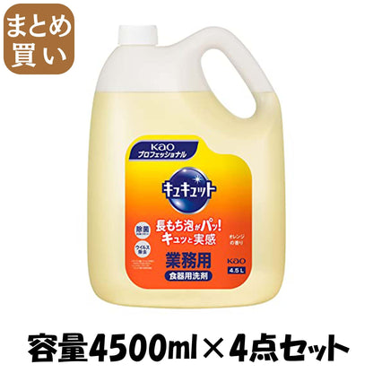 【まとめ買い】キュキュット業務用４．５Ｌ 容量4500ML×4点セット 食器用洗剤