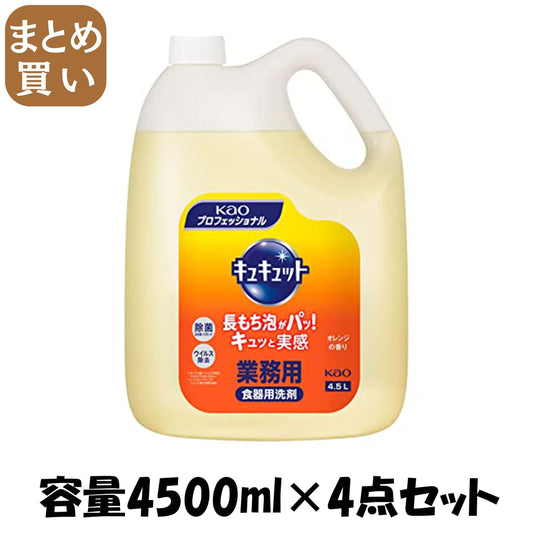 【まとめ買い】キュキュット業務用４．５Ｌ 容量4500ML×4点セット 食器用洗剤