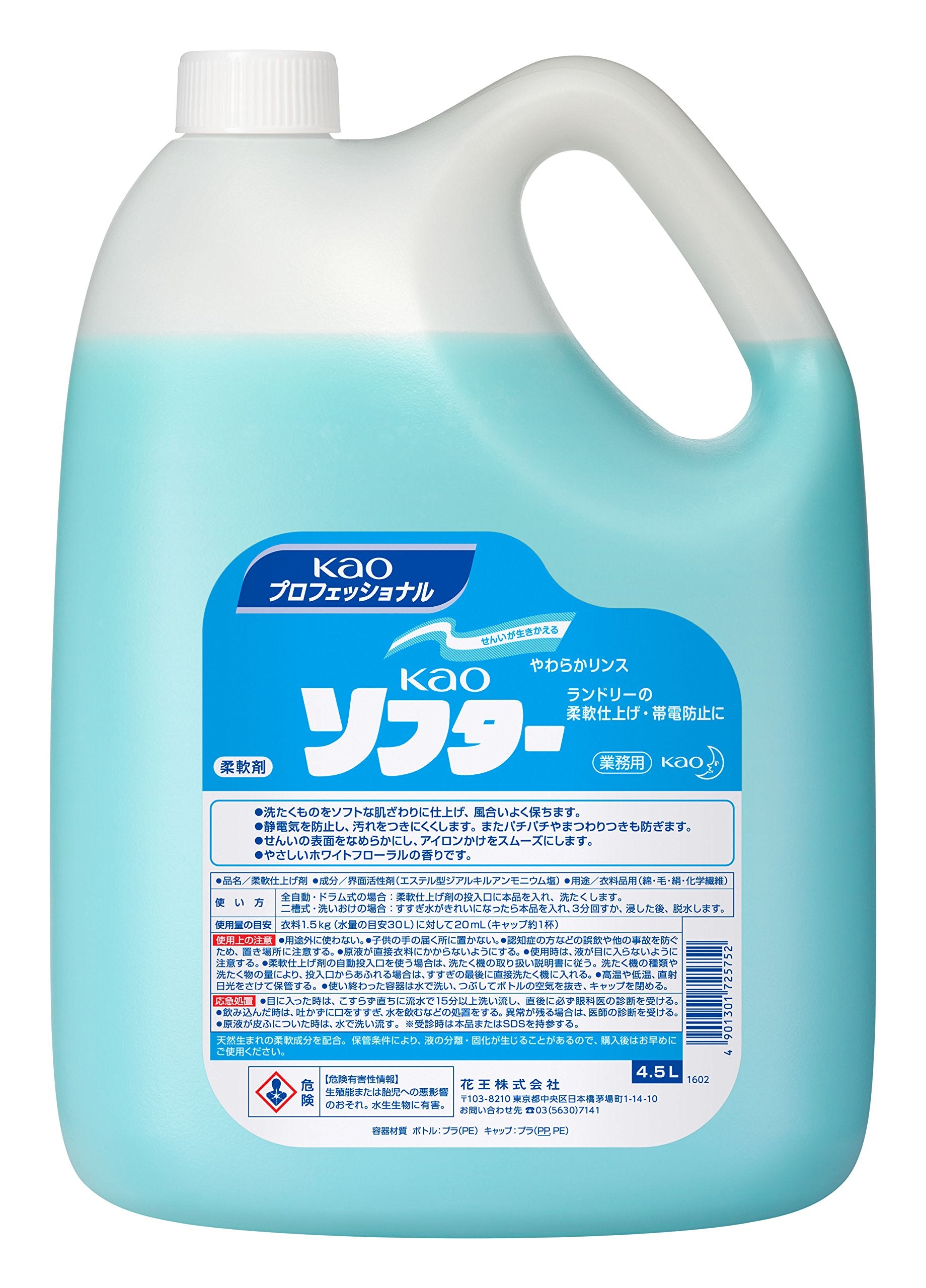 【まとめ買い】ＫＡＯソフター業務用４．５Ｌ 容量4500ML×4点セット 柔軟剤