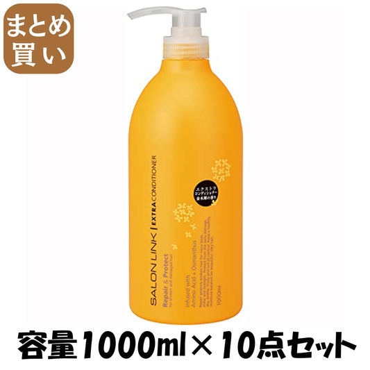 【まとめ買い】サロンリンク　エクストラ　コンディショナー　金木犀の香り 容量1000ML×10点セット熊野油脂 コンディショナー・リンス