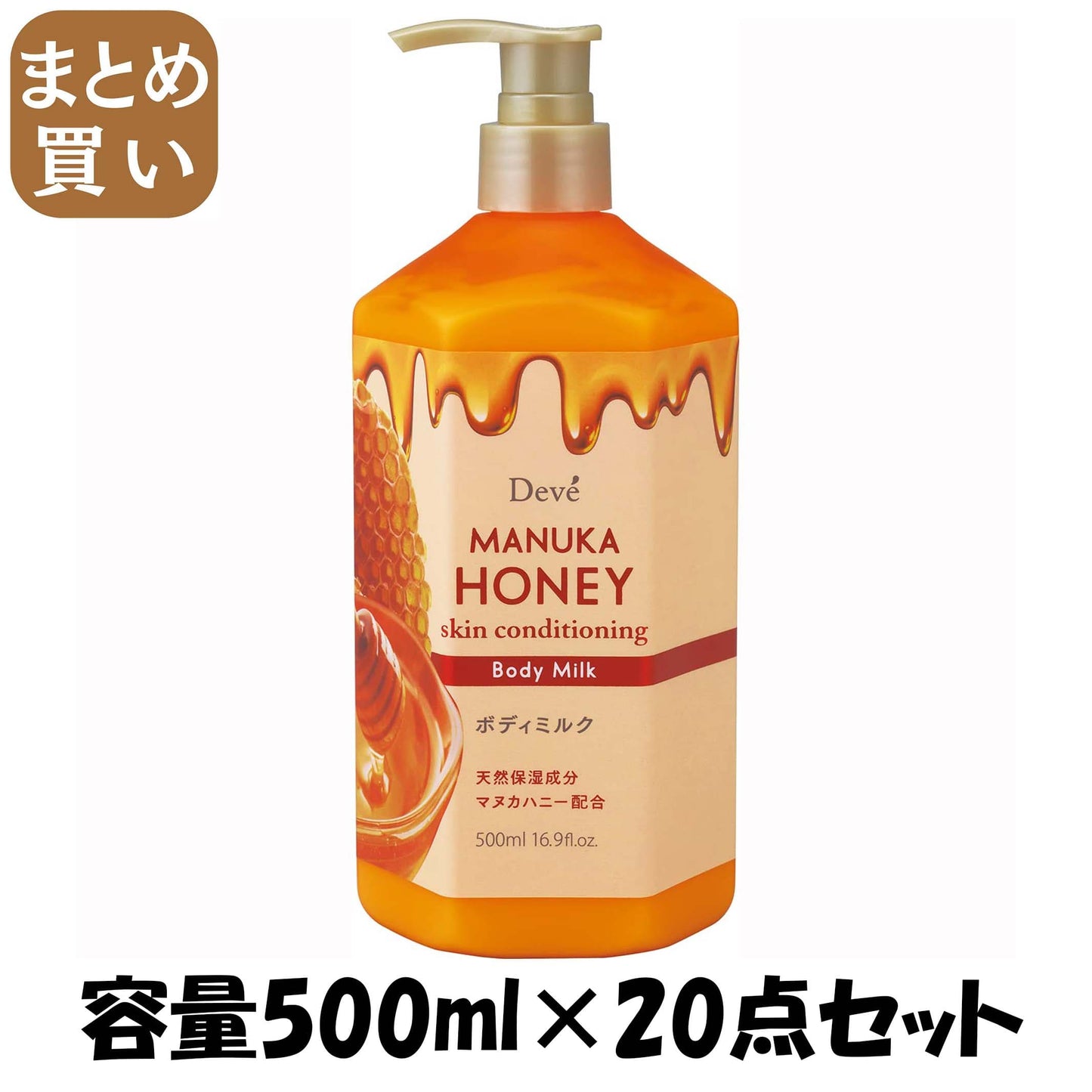 【まとめ買い】ディブ　マヌカハニー　ボディミルク 容量500ML×20点セット 熊野油脂 ボディクリーム・ローション