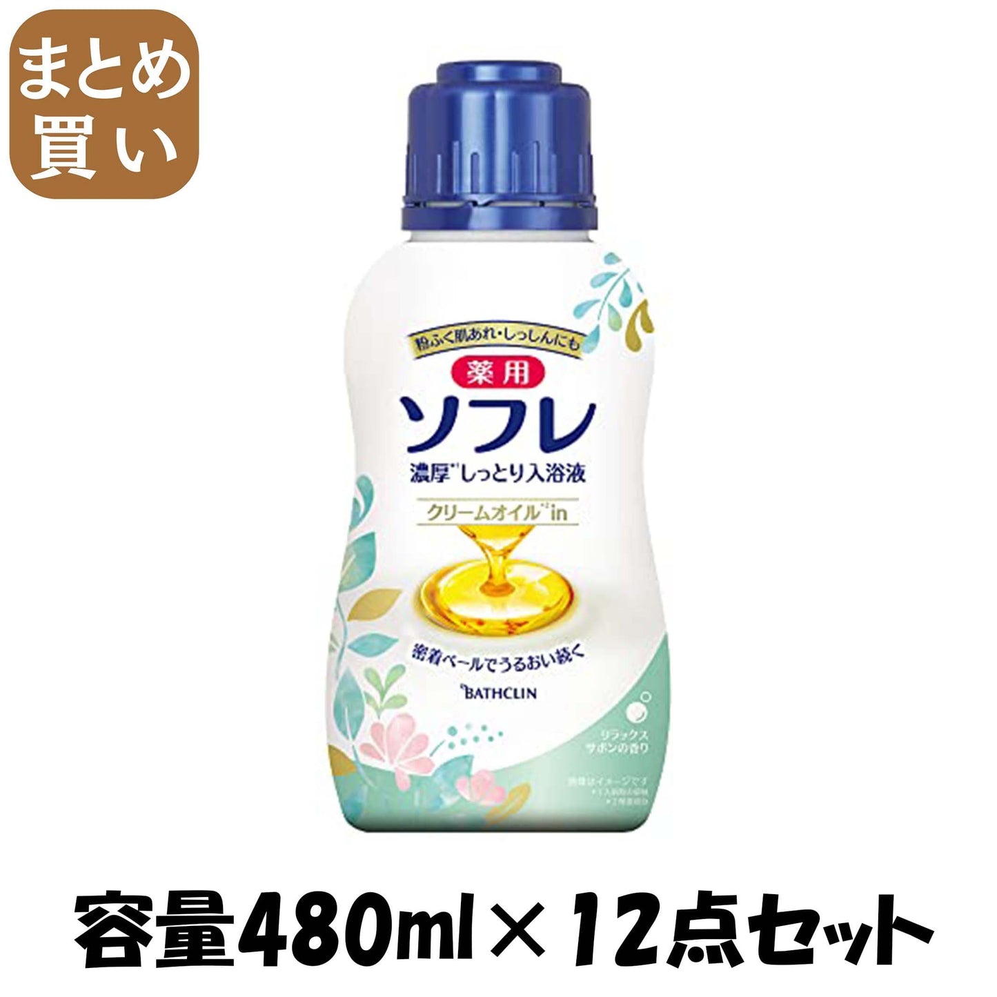 【まとめ買い】薬用ソフレ　濃厚しっとり入浴液　リラックスサボンの香り　４８０ｍｌ 容量480ML×12点セット バスクリン 入浴剤
