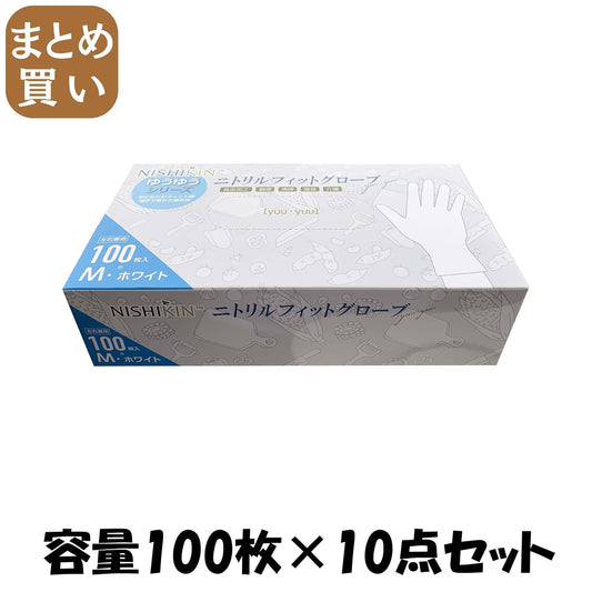 【まとめ買い】ゆうゆうグローブニトリルフィットグローブホワイトＭ 容量100ﾏｲ×10点セット 使い捨て手袋