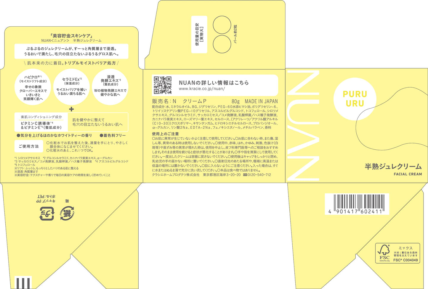 【まとめ買い】ＮＵＡＮ　半熟ジュレクリーム 容量80G×24点セット クラシエ 化粧品