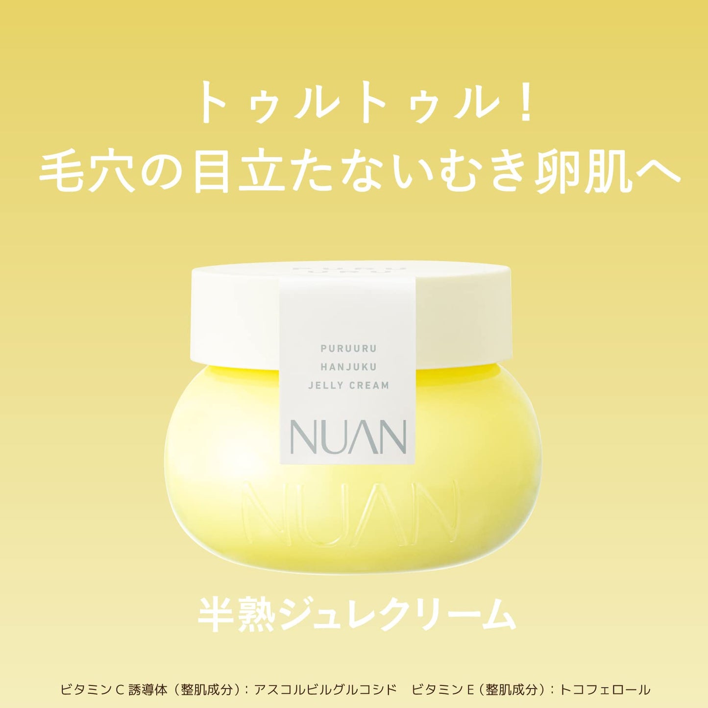 【まとめ買い】ＮＵＡＮ　半熟ジュレクリーム 容量80G×24点セット クラシエ 化粧品