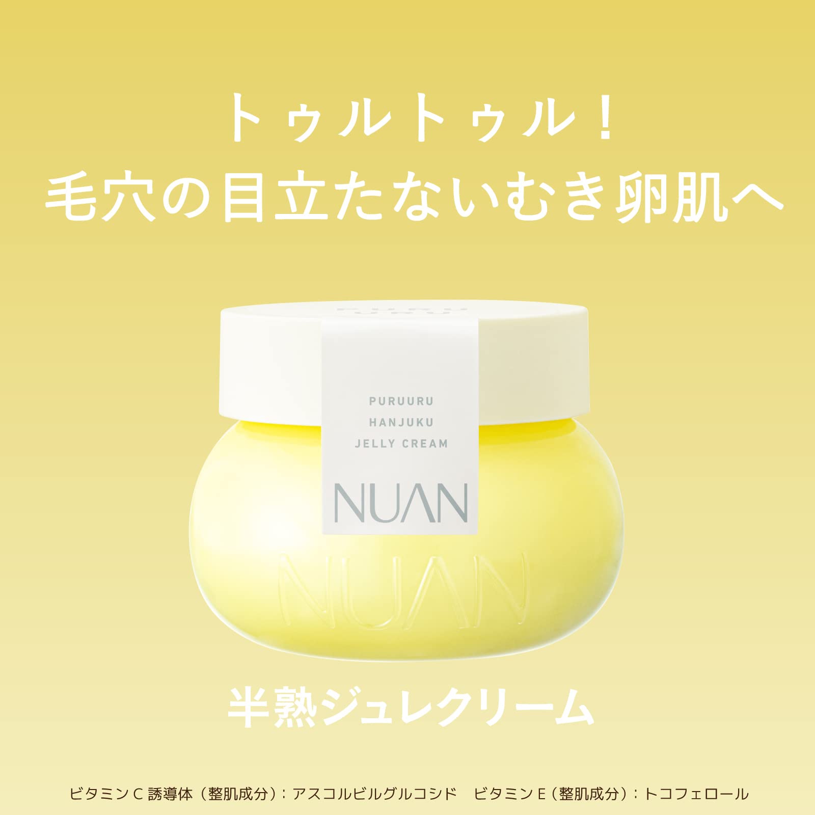【まとめ買い】ＮＵＡＮ　半熟ジュレクリーム 容量80G×24点セット クラシエ 化粧品