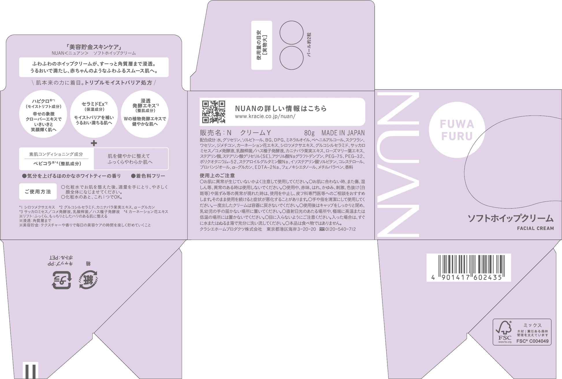 【まとめ買い】ＮＵＡＮ　ソフトホイップクリーム 容量80G×24点セット クラシエ 化粧品