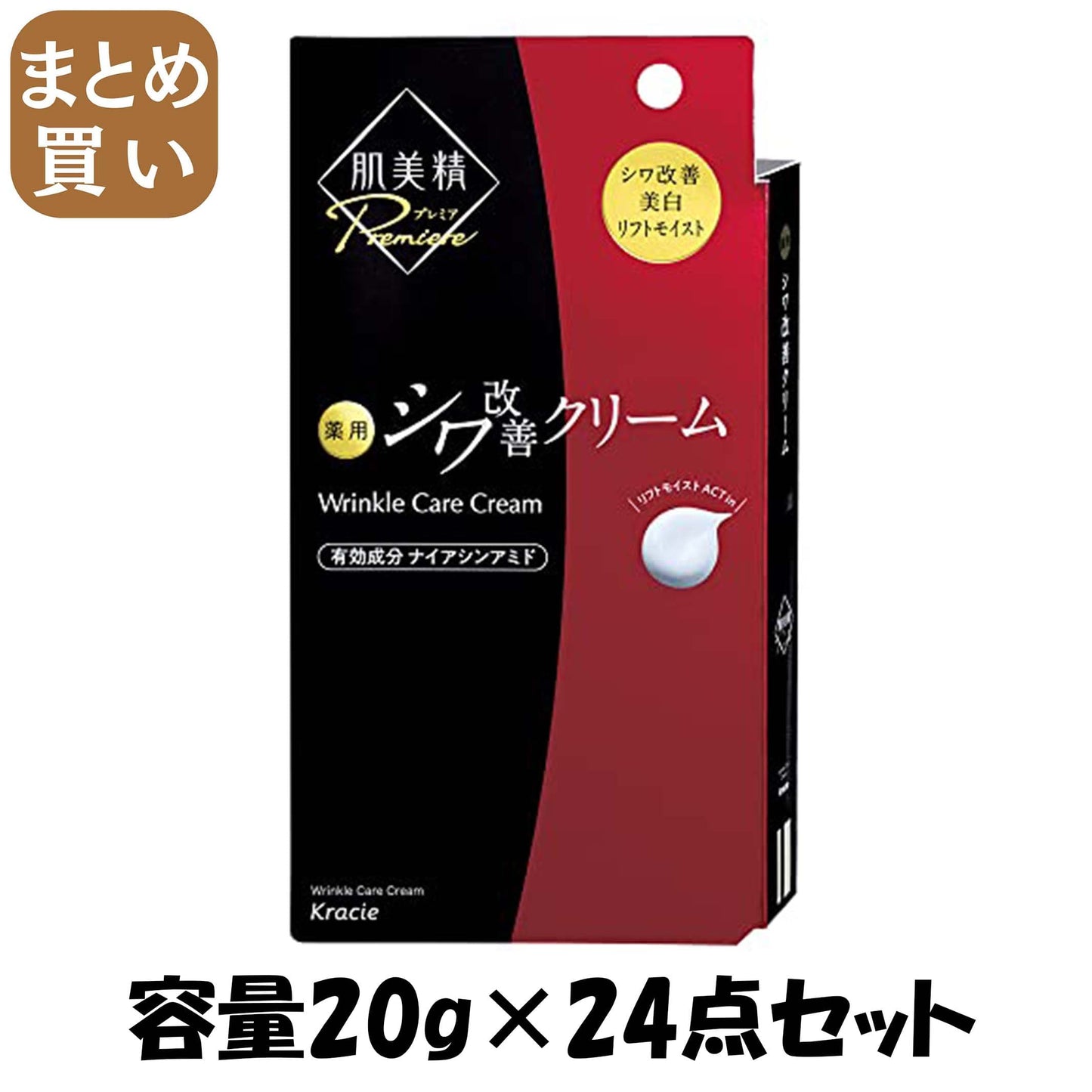 【まとめ買い】肌美精プレミア　薬用クリーム 容量20G×24点セット クラシエ 化粧品