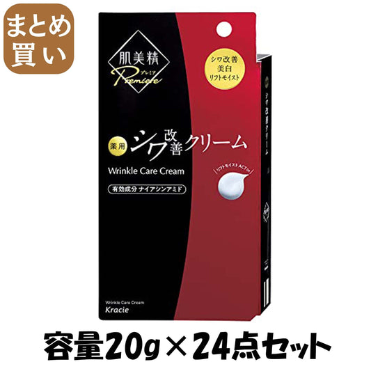 【まとめ買い】肌美精プレミア　薬用クリーム 容量20G×24点セット クラシエ 化粧品