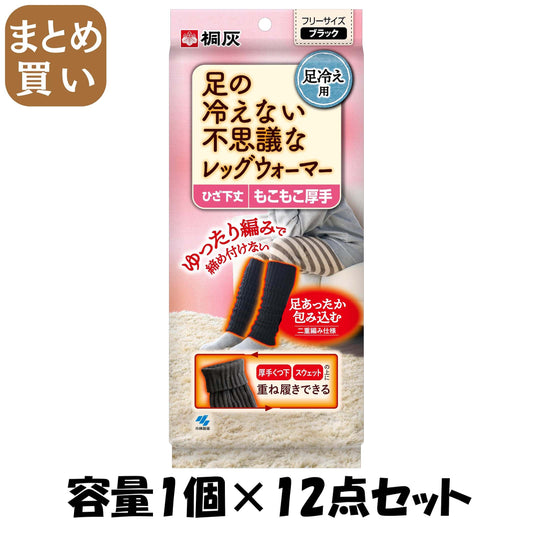 【まとめ買い】足の冷えない不思議なレッグウォーマー 容量1コ×12点セット 小林製薬 カイロ