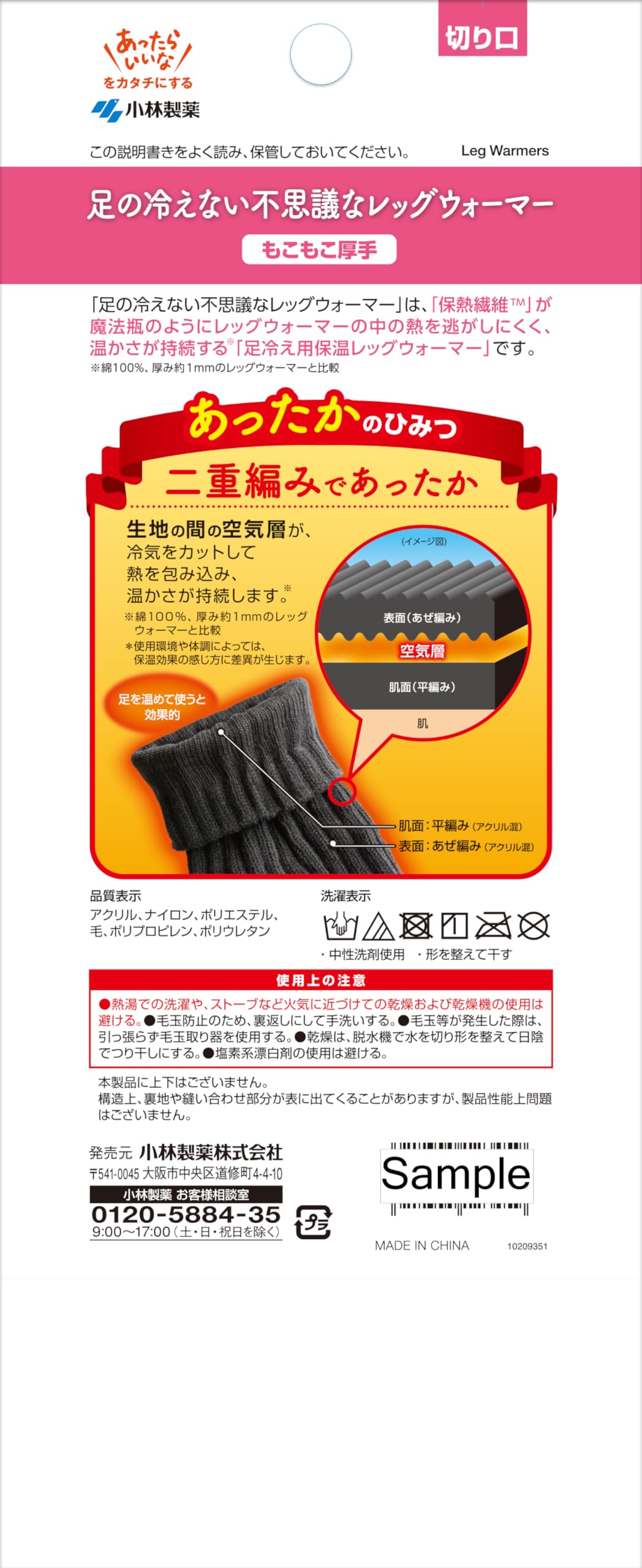 【まとめ買い】足の冷えない不思議なレッグウォーマー 容量1コ×12点セット 小林製薬 カイロ