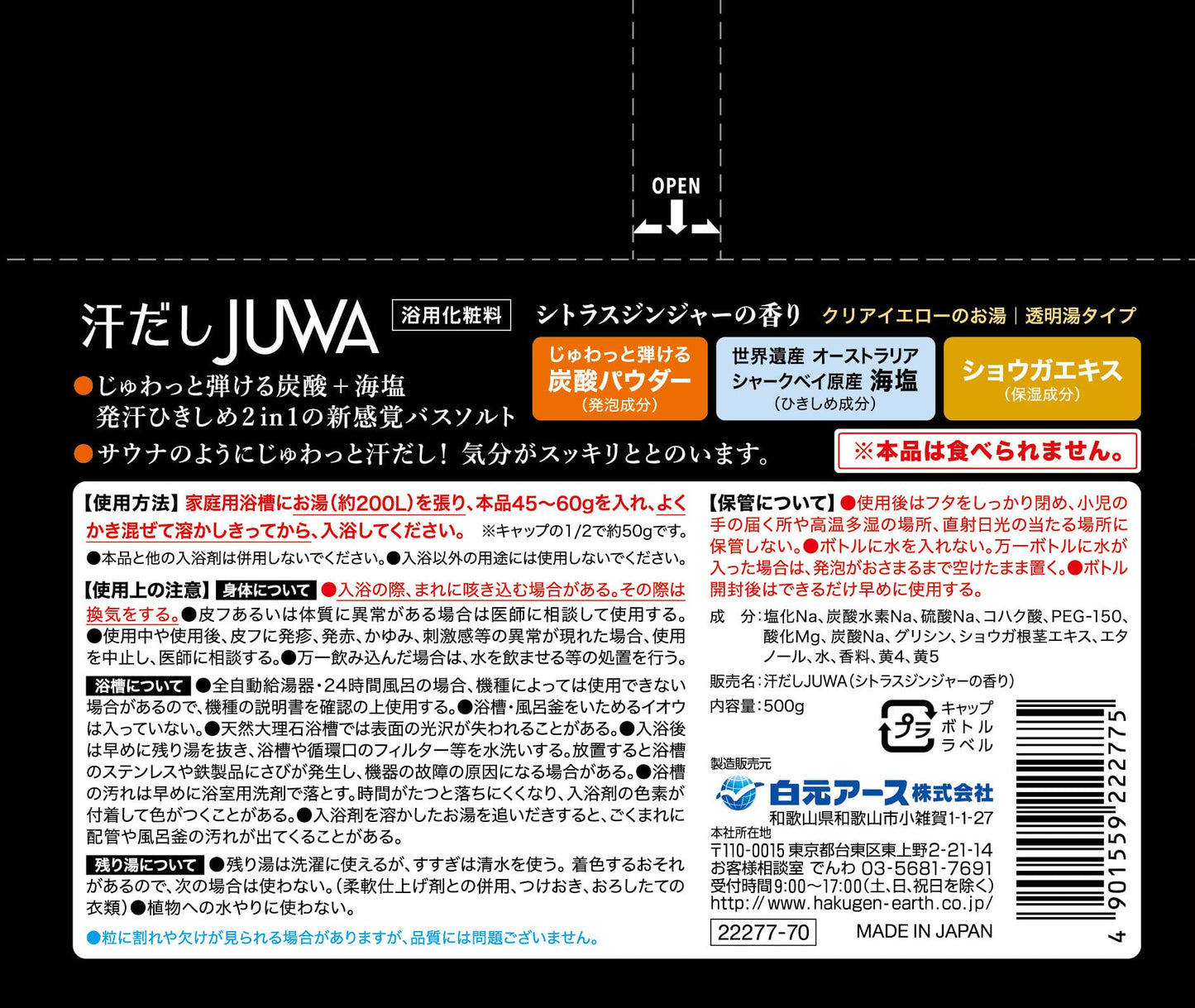【まとめ買い】汗だしＪＵＷＡシトラスジンジャーの香り５００ｇ 容量500G×12点セット 白元アース 入浴剤