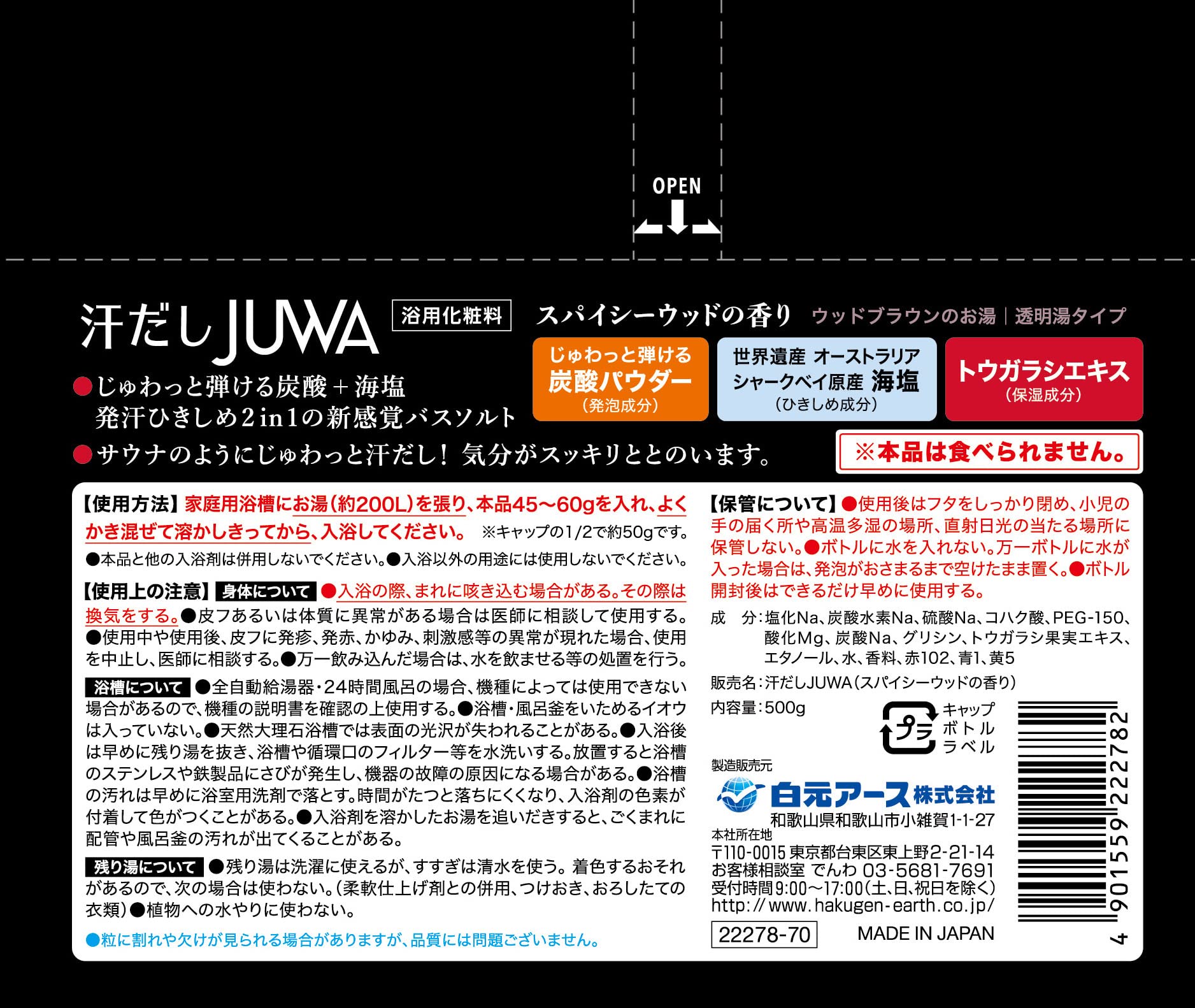 【まとめ買い】汗だしＪＵＷＡスパイシーウッドの香り５００ｇ 容量500G×12点セット 白元アース 入浴剤