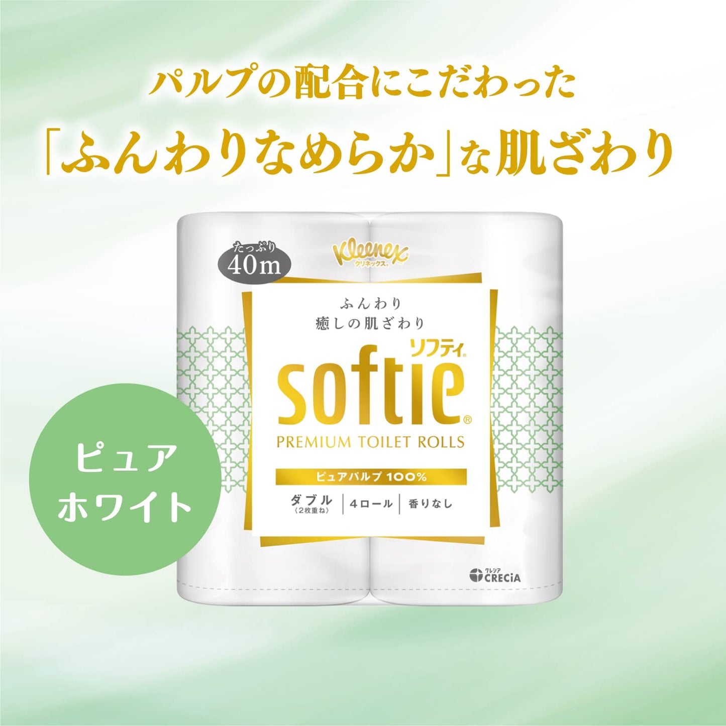 【まとめ買い】クリネックス　ソフティ　４ロール（ダブル） 容量4ｺ×10点セット 日本製紙クレシア トイレットペーパー
