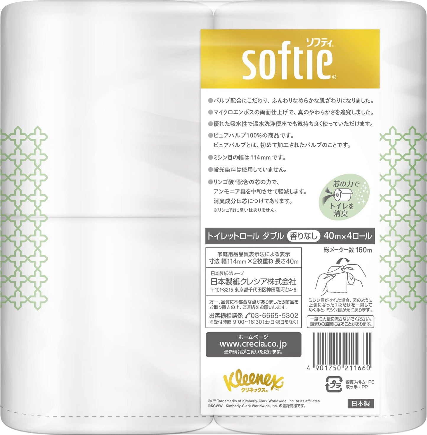 【まとめ買い】クリネックス　ソフティ　４ロール（ダブル） 容量4ｺ×10点セット 日本製紙クレシア トイレットペーパー