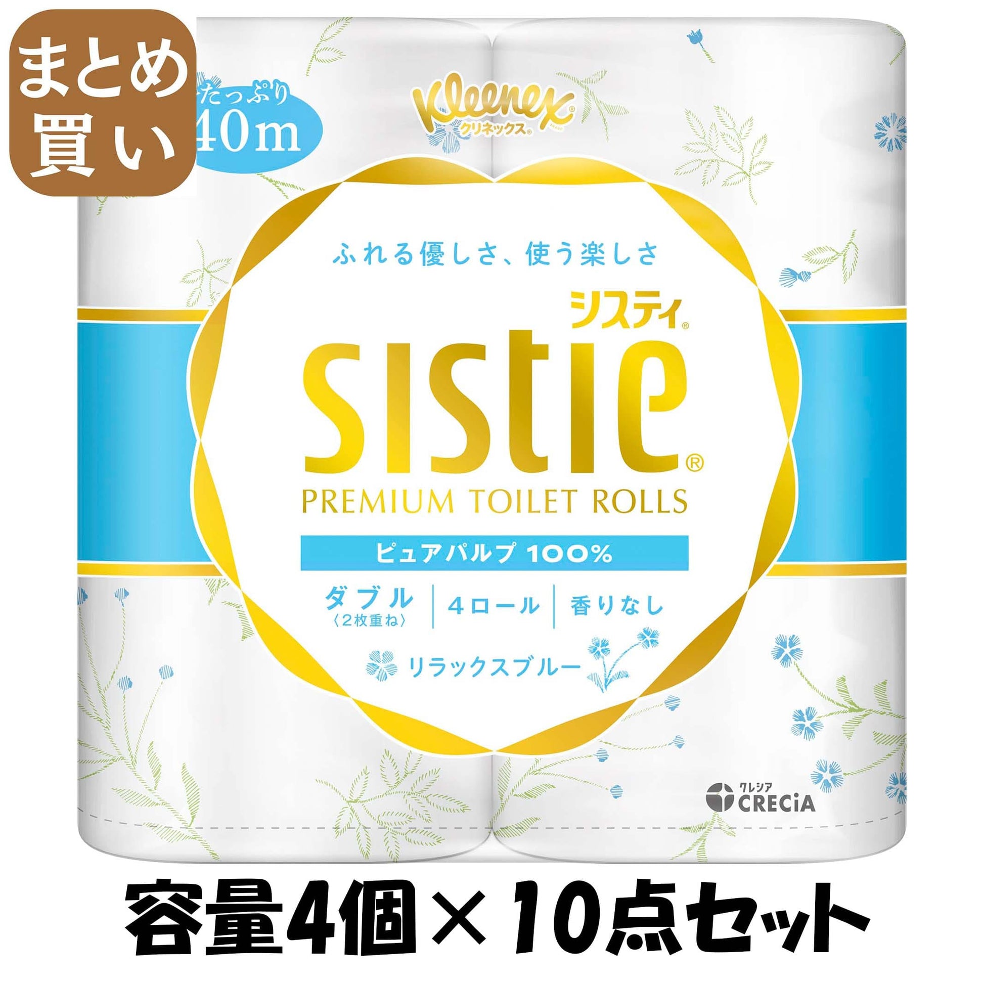 【まとめ買い】クリネックス　システィ　４ロール（ダブル）＜リラックスブルー＞容量4ｺ×10点セットトイレットペーパー