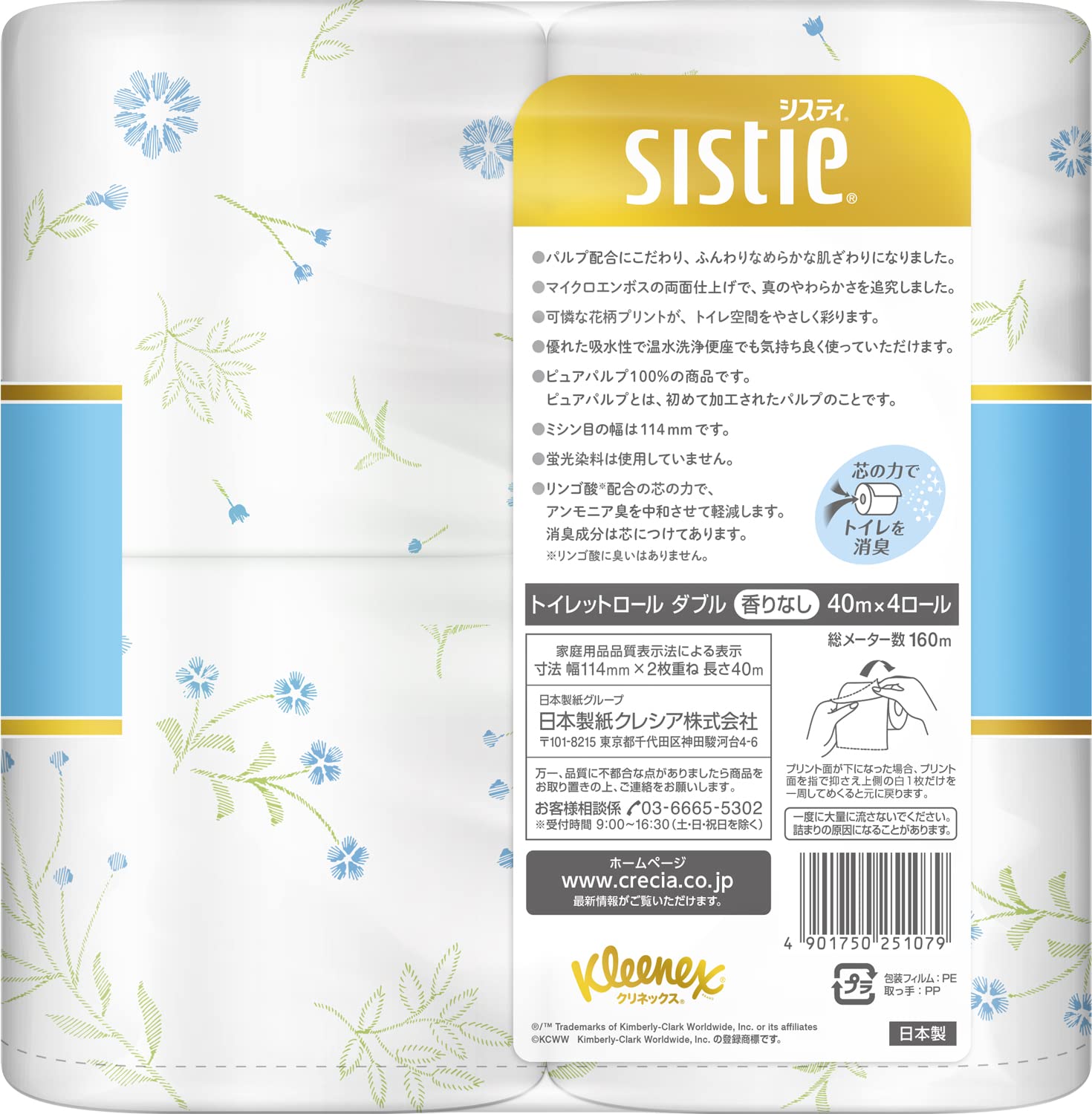 【まとめ買い】クリネックス　システィ　４ロール（ダブル）＜リラックスブルー＞容量4ｺ×10点セットトイレットペーパー