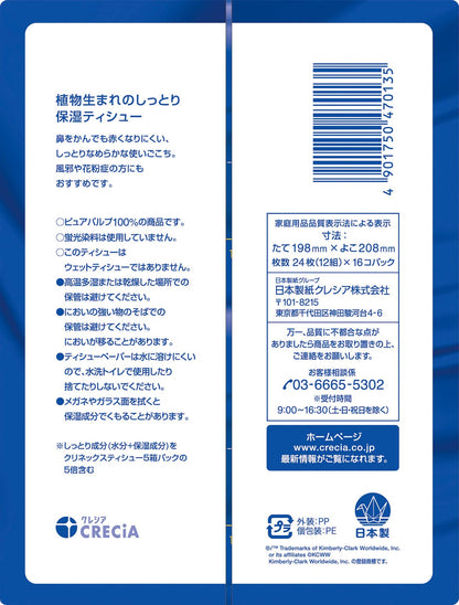 【まとめ買い】ＫＬＸティシューローション肌うるる　ポケット　１６コパック 容量16ｺ×24点セット日本製紙クレシア ティッシュ
