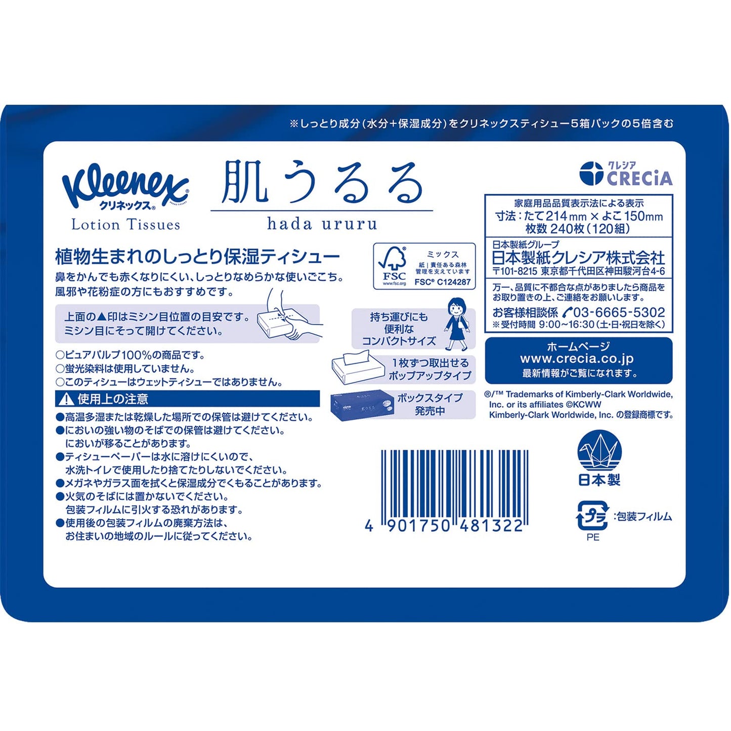 【まとめ買い】ＫＬＸティシューローション肌うるる　ソフトパック　１２０組 容量120ｺ×24点セット日本製紙クレシア ティッシュ