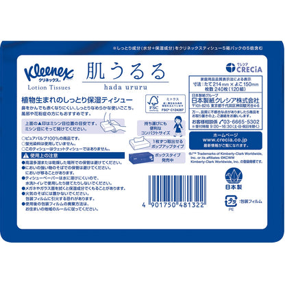 【まとめ買い】ＫＬＸティシューローション肌うるる　ソフトパック　１２０組 容量120ｺ×24点セット日本製紙クレシア ティッシュ