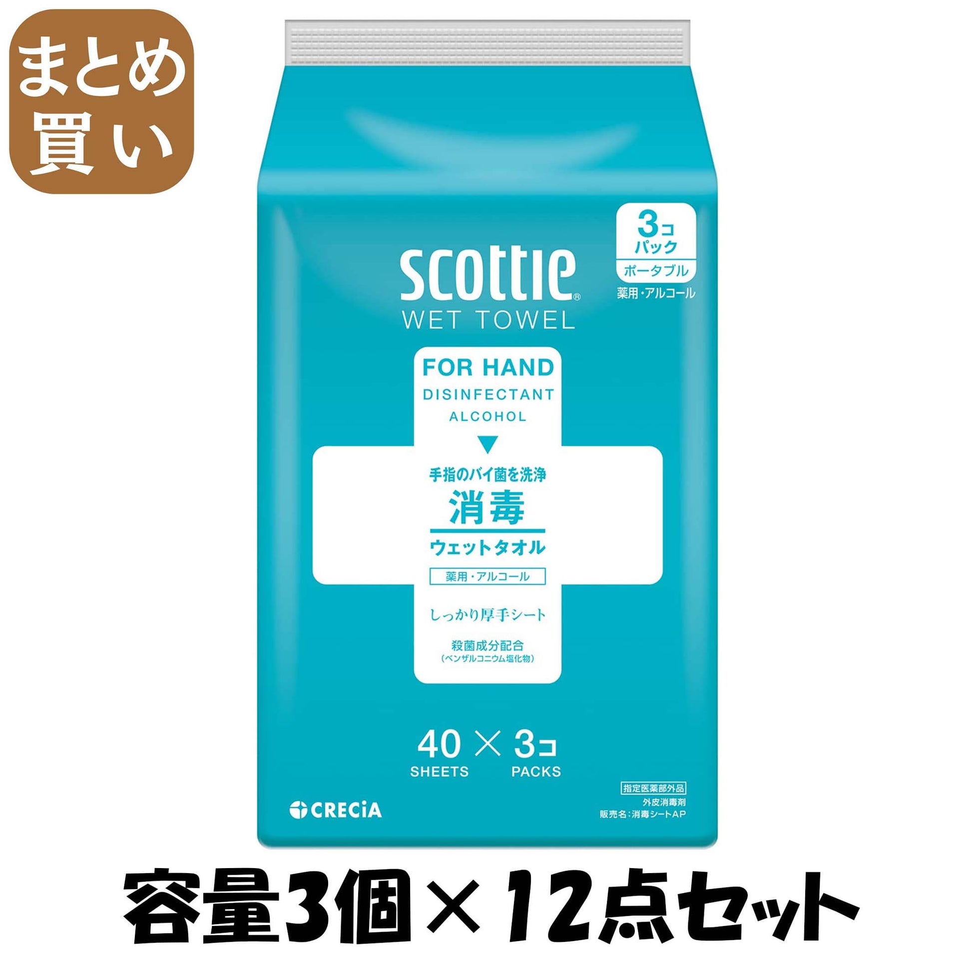 【まとめ買い】スコッティ　ウェットタオル　消毒アルコールタイプ　４０枚　３コパック容量3ｺ×12点セットウェットティッシュ