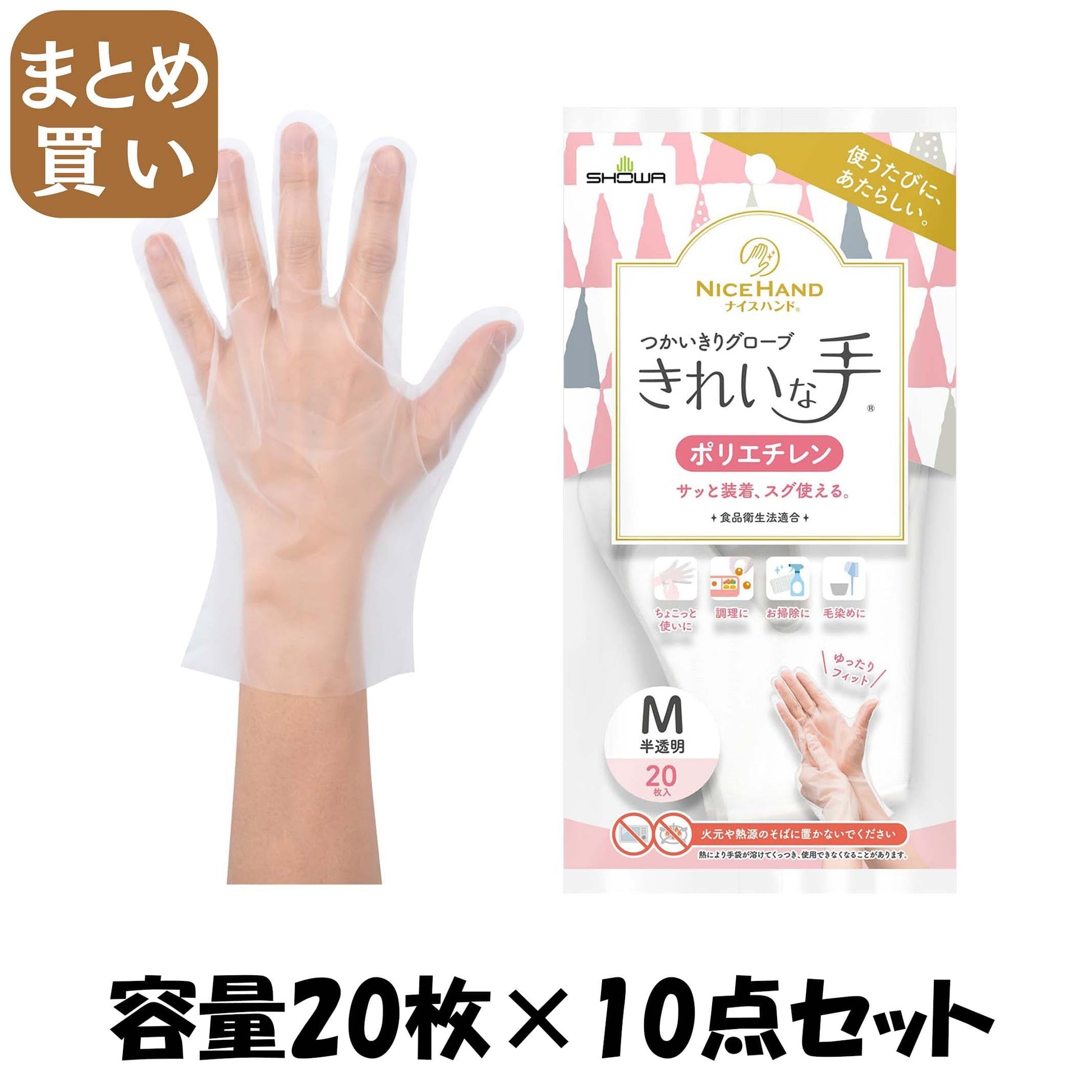 【まとめ買い】ナイスハンド　きれいな手　つかいきりグローブ　ポリエチレン　２０枚入　Ｍ容量20ﾏｲ×10点セット使い捨て手袋