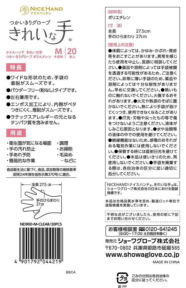 【まとめ買い】ナイスハンド　きれいな手　つかいきりグローブ　ポリエチレン　２０枚入　Ｍ容量20ﾏｲ×10点セット使い捨て手袋