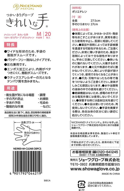 【まとめ買い】ナイスハンド　きれいな手　つかいきりグローブ　ポリエチレン　２０枚入　Ｍ容量20ﾏｲ×10点セット使い捨て手袋