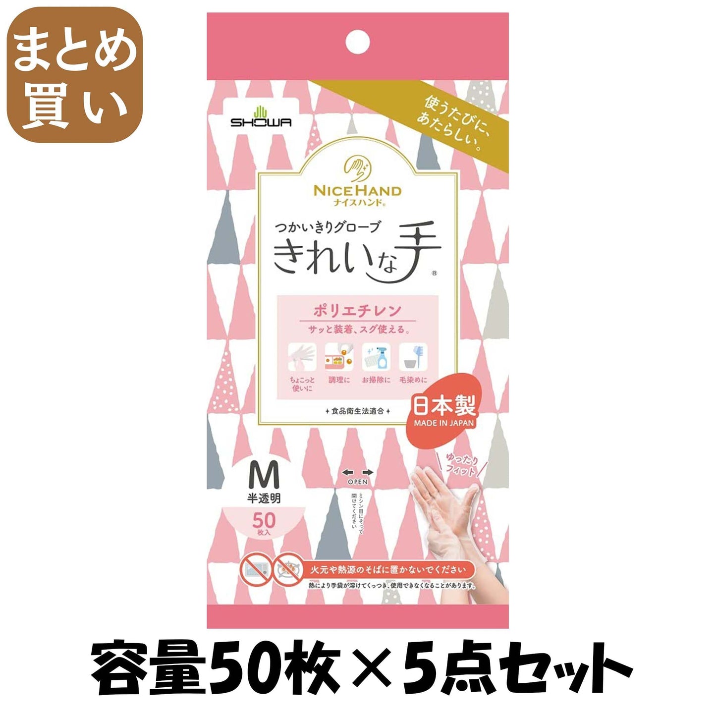 【まとめ買い】ナイスハンド　きれいな手　つかいきりグローブ　ポリエチレン　５０枚入　Ｍ容量50ﾏｲ×5点セット使い捨て手袋