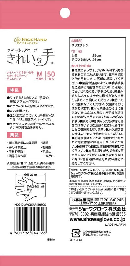 【まとめ買い】ナイスハンド　きれいな手　つかいきりグローブ　ポリエチレン　５０枚入　Ｍ容量50ﾏｲ×5点セット使い捨て手袋