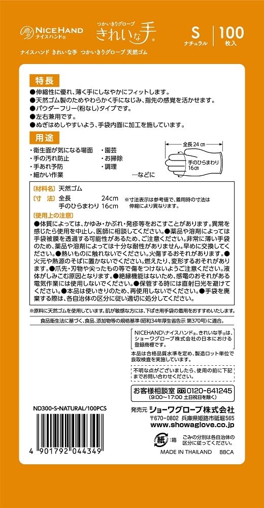 【まとめ買い】ナイスハンド　きれいな手　つかいきりグローブ　天然ゴム　１００枚入　Ｓ 容量100ﾏｲ×10点セットショーワ 使い捨て手袋