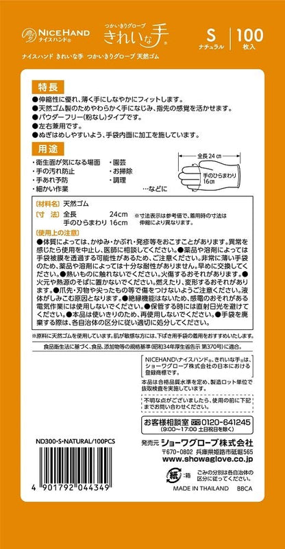 【まとめ買い】ナイスハンド　きれいな手　つかいきりグローブ　天然ゴム　１００枚入　Ｓ 容量100ﾏｲ×10点セットショーワ 使い捨て手袋