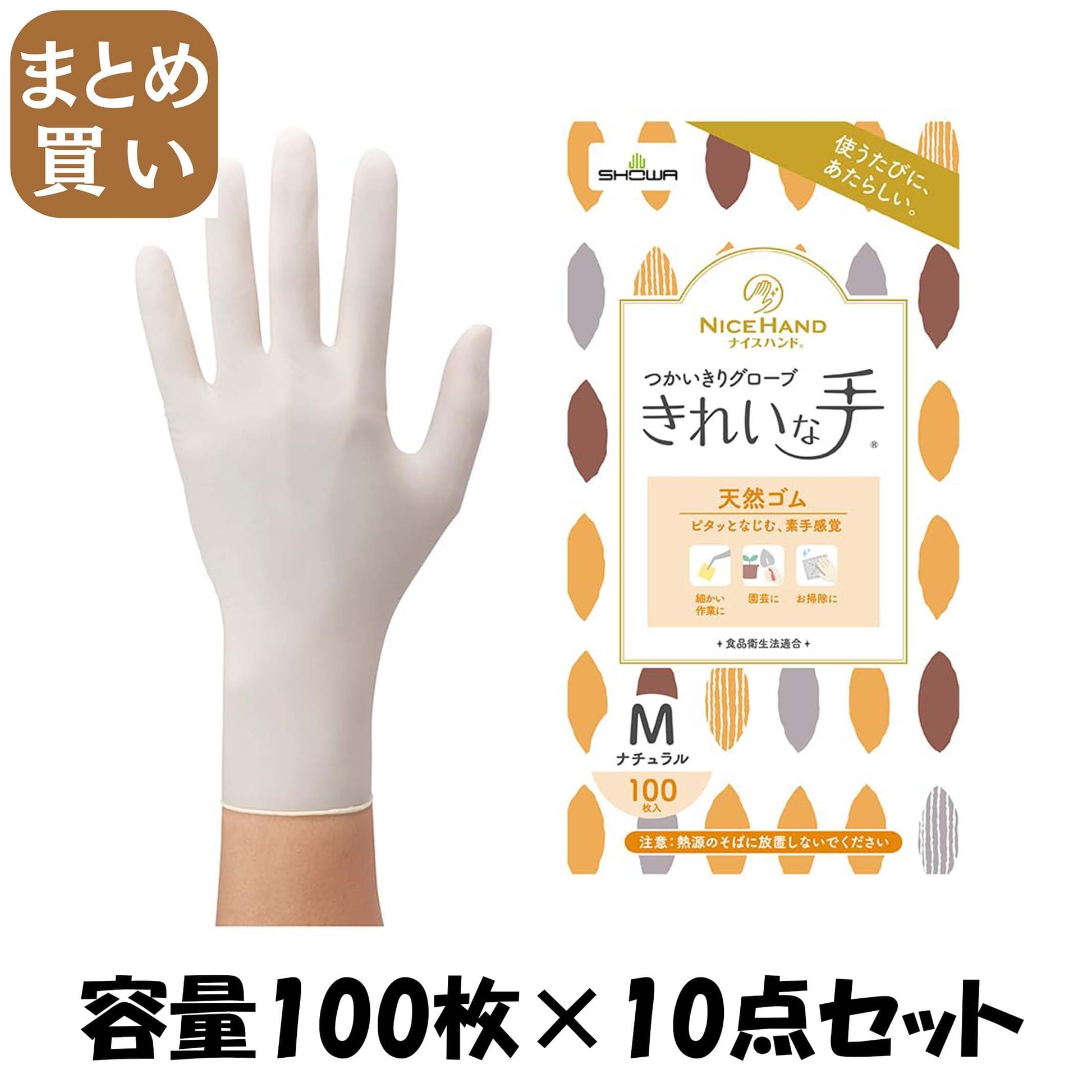 【まとめ買い】ナイスハンド　きれいな手　つかいきりグローブ　天然ゴム　１００枚入　Ｍ 容量100ﾏｲ×10点セットショーワ 使い捨て手袋