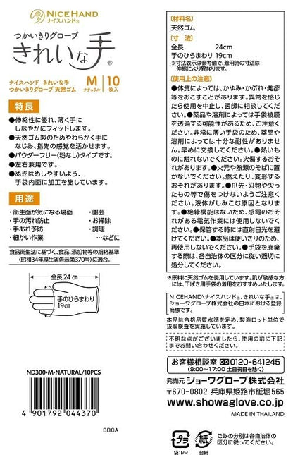 【まとめ買い】ナイスハンド　きれいな手　つかいきりグローブ　天然ゴム　１０枚入　Ｍ 容量10ﾏｲ×10点セットショーワ 使い捨て手袋