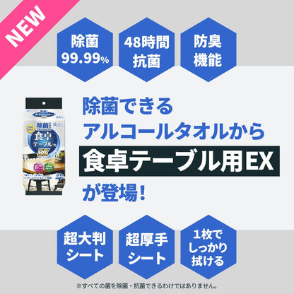 【まとめ買い】エリエール　除菌できるアルコールタオル　食卓テーブル用ＥＸ３４枚 容量34ﾏｲ×20点セット大王製紙 ウェットティッシュ