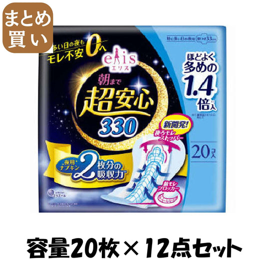 【まとめ買い】エリス　朝まで超安心３３０（特に多い日の夜用）羽つき　ほどよく多め　２０枚 容量20マイ×12点セット大王製紙 生理用品