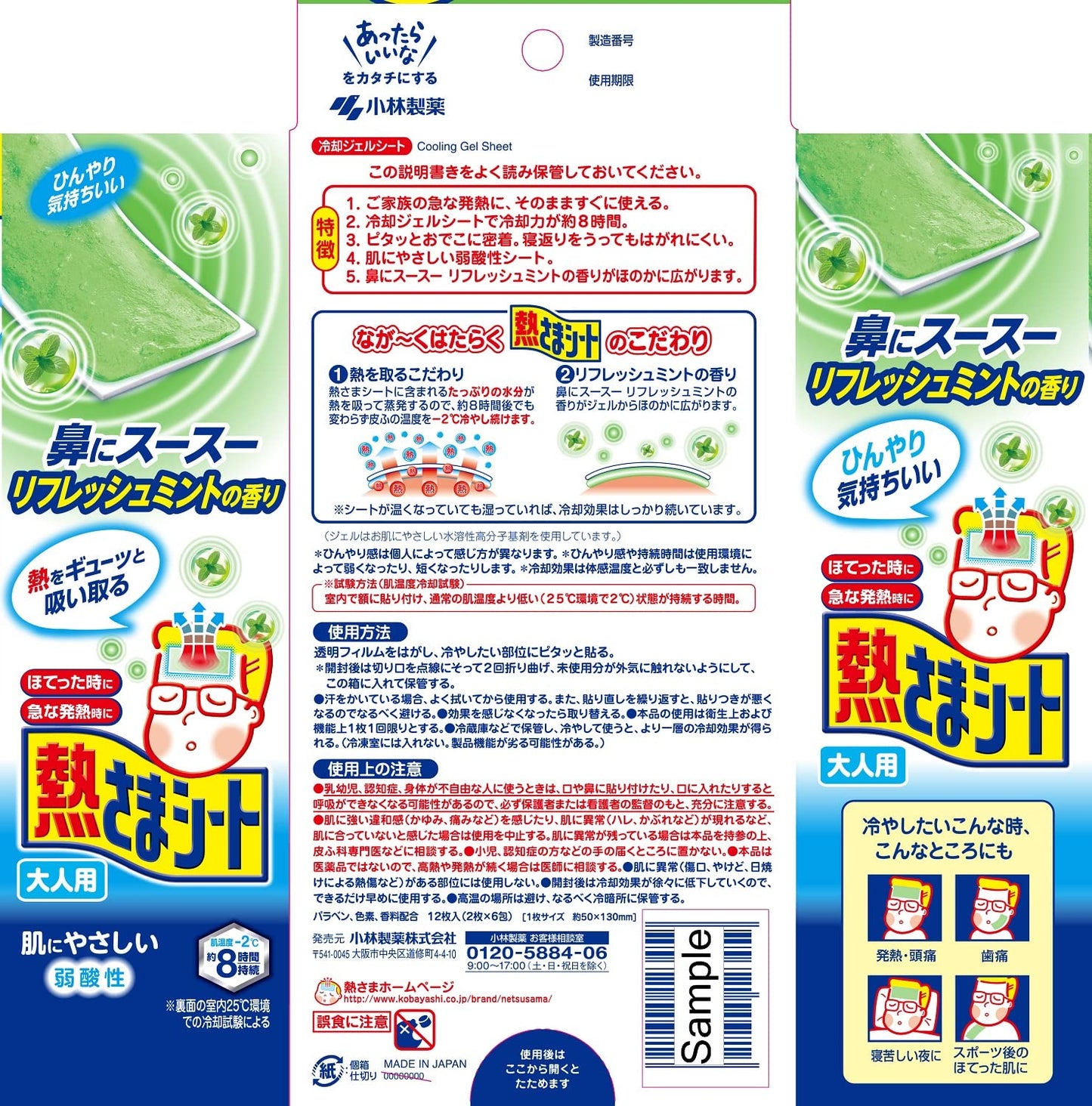 【まとめ買い】熱さまシート　大人用ミント　１２枚 容量12マイ×24点セット 小林製薬 熱中症・冷却