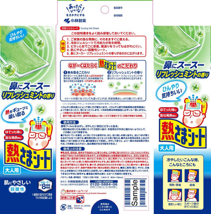 【まとめ買い】熱さまシート　大人用ミント　１２枚 容量12マイ×24点セット 小林製薬 熱中症・冷却