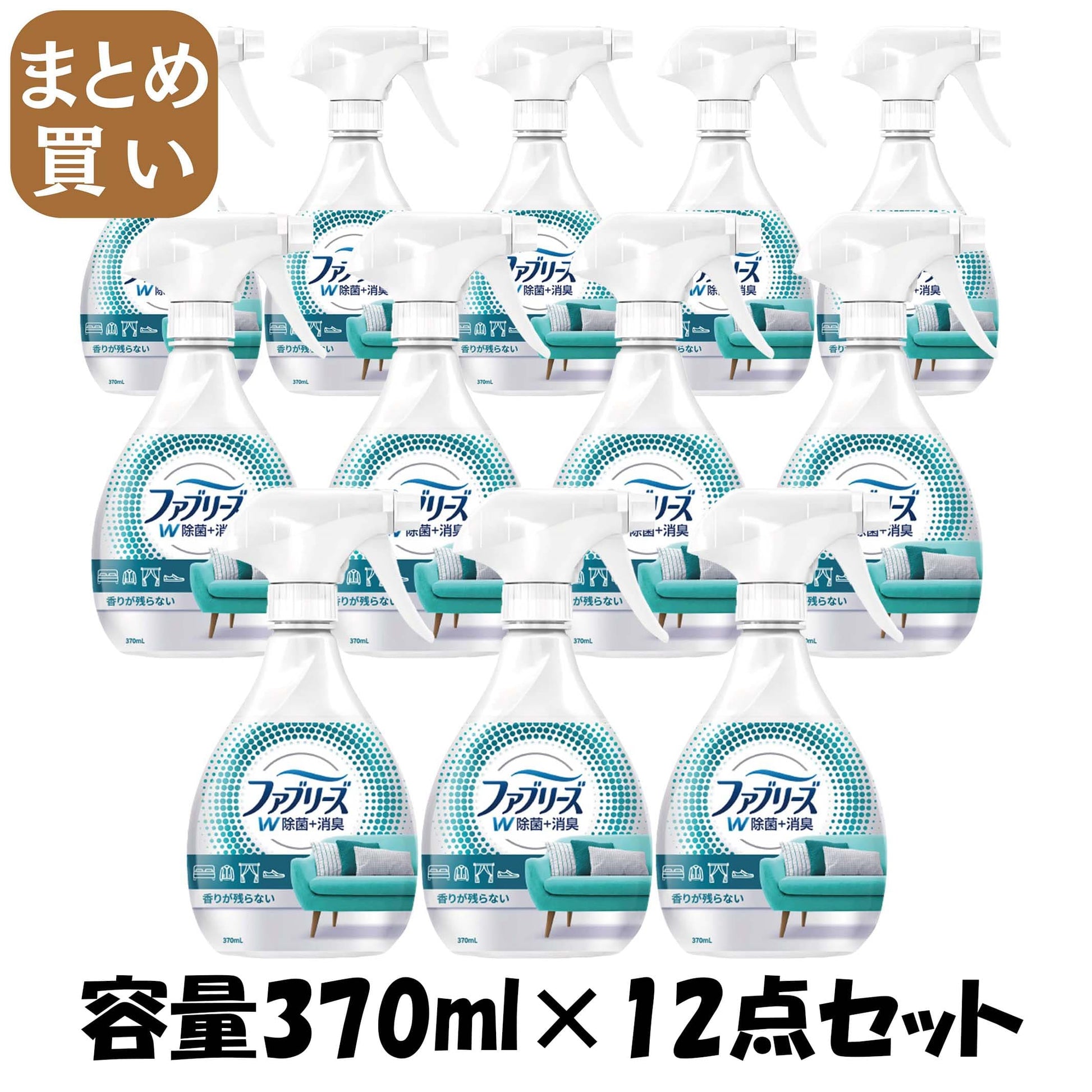 【まとめ買い】ファブリーズＷ除菌 容量370ML×12点セット Ｐ＆Ｇ 芳香剤