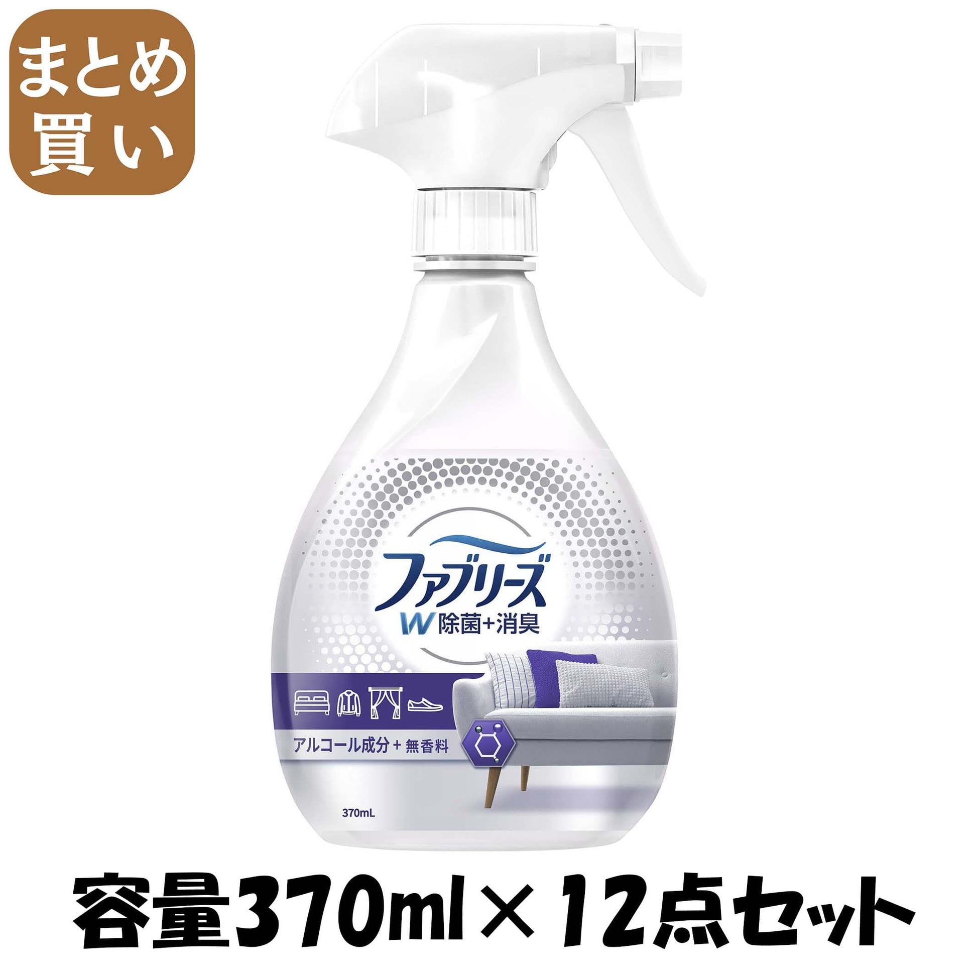【まとめ買い】ファブリーズＷ除菌　無香料　アルコール成分入り 容量370ML×12点セット Ｐ＆Ｇ 芳香剤