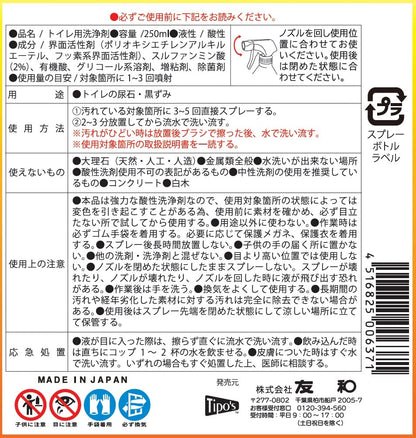 【まとめ買い】Ｔｉｐｏ’ｓ　尿石クレンジング　２５０ｍｌ 容量250ML×24点セット 友和 住居洗剤・トイレ用