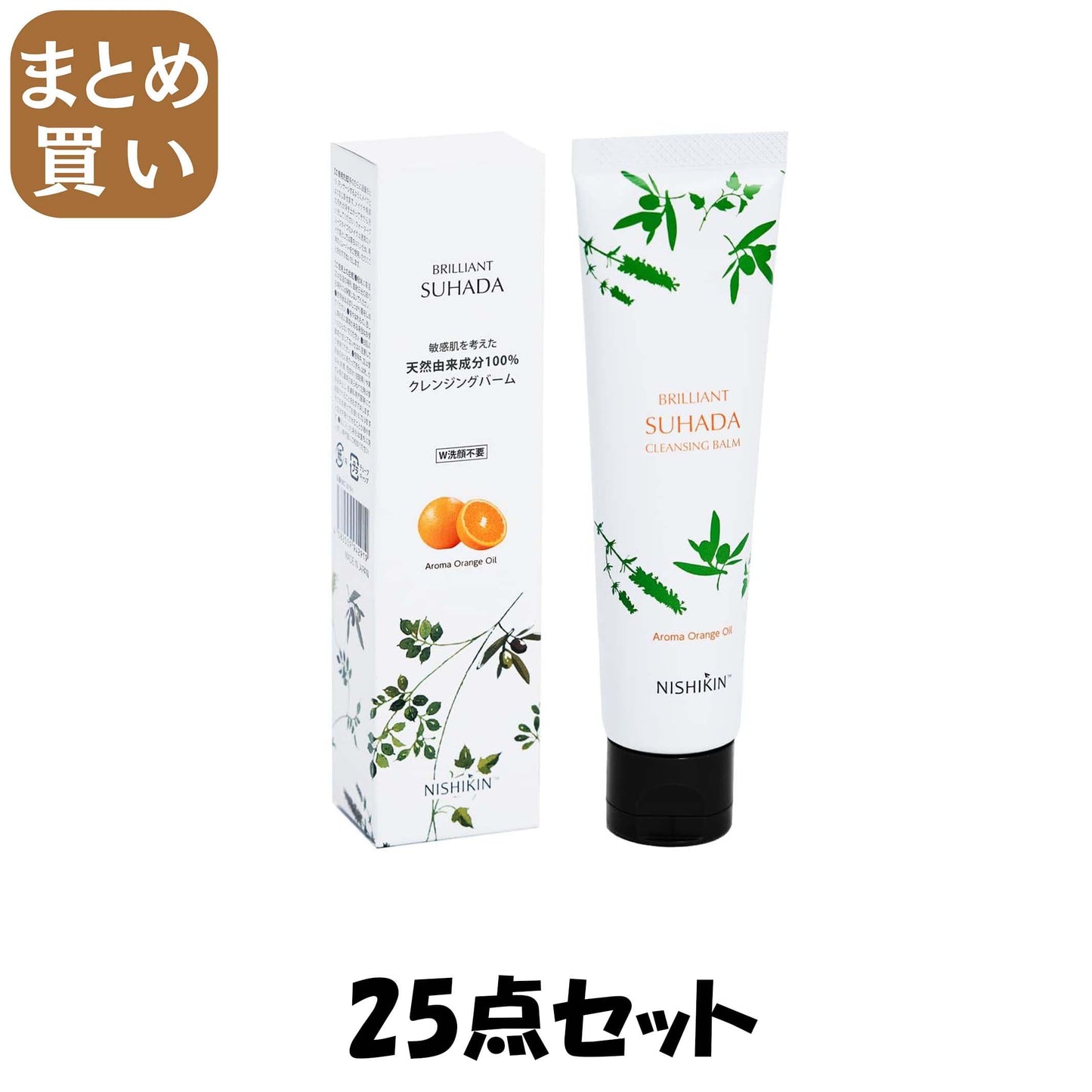 【まとめ買い】ＮＩＳＨＩＫＩＮ　ＢＲＩＬＬＩＡＮＴ　ＳＵＨＡＤＡ　クレンジングバーム　天然由来成分１００％