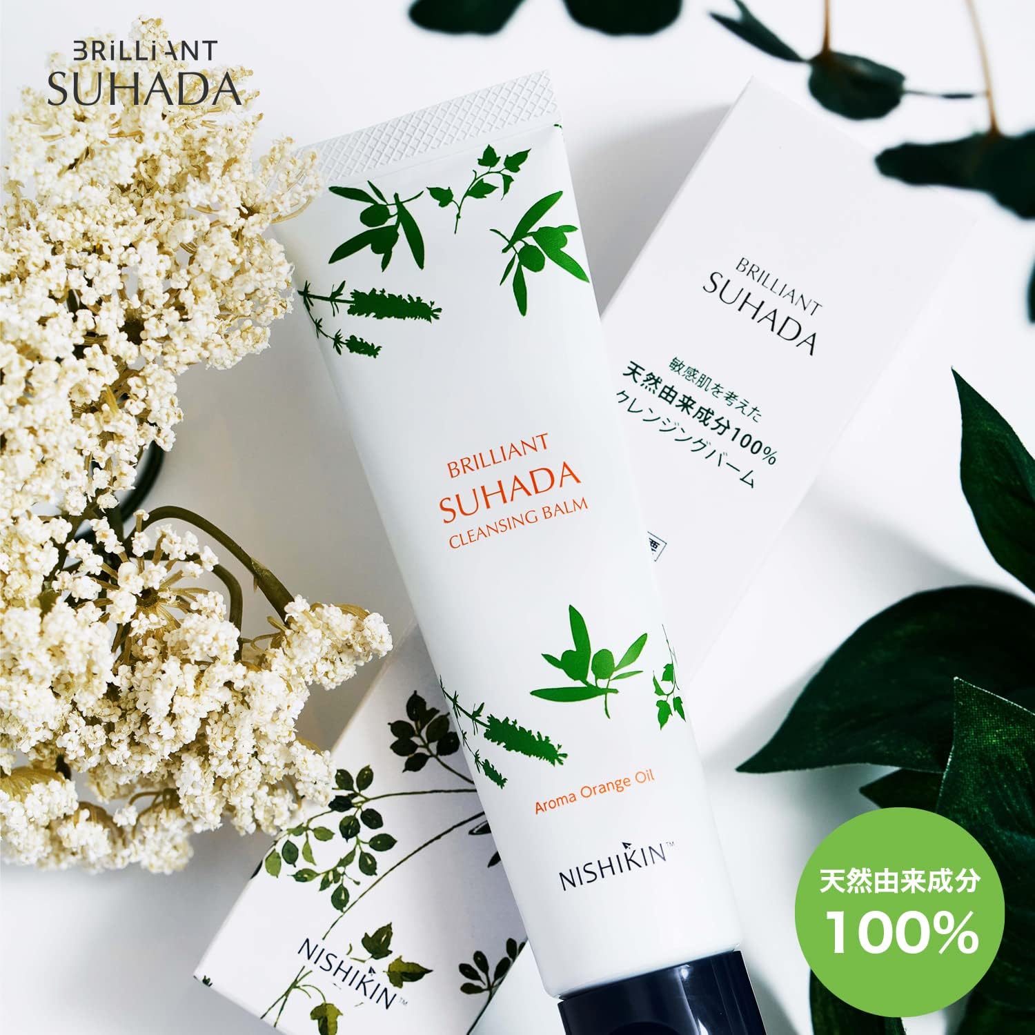【まとめ買い】ＮＩＳＨＩＫＩＮ　ＢＲＩＬＬＩＡＮＴ　ＳＵＨＡＤＡ　クレンジングバーム　天然由来成分１００％