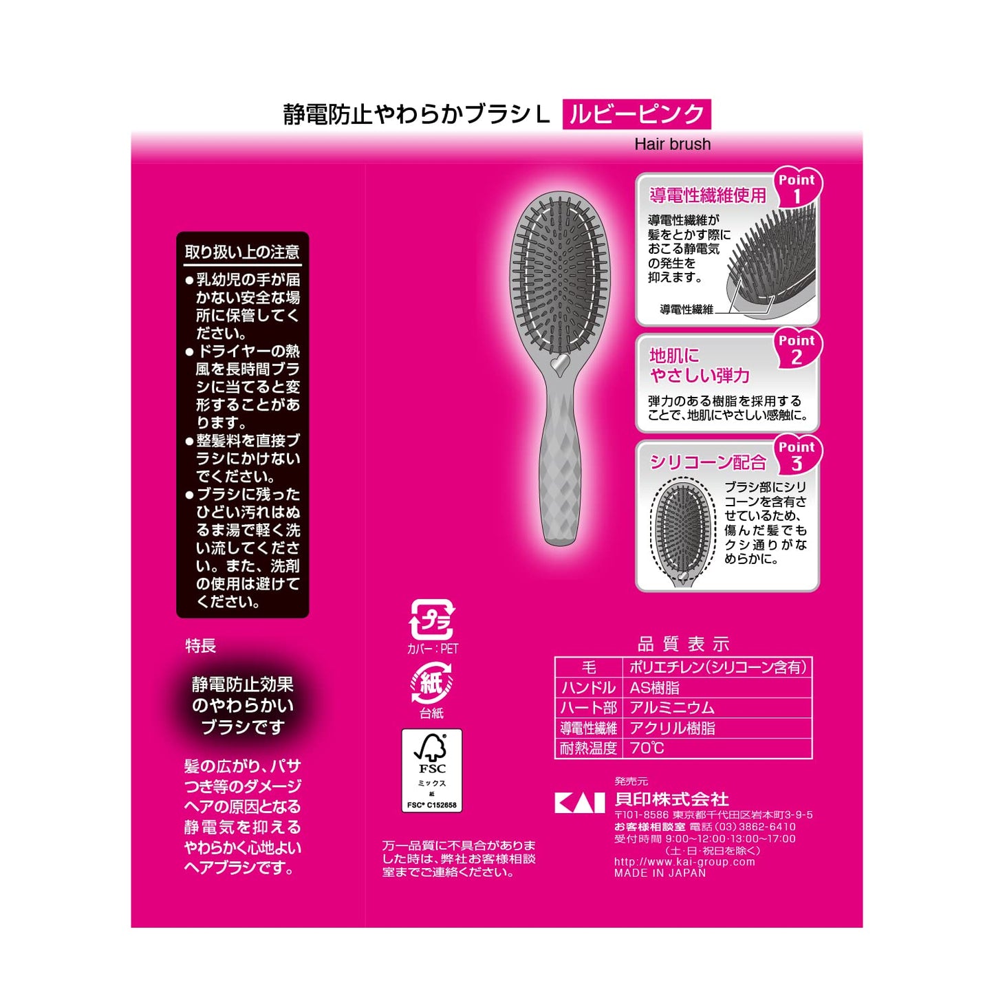 【まとめ買い】ＫＱ３１６１静電防止やわらかブラシＬ（ルビーピンク） 容量1本×6点セット 貝印 ブラシ