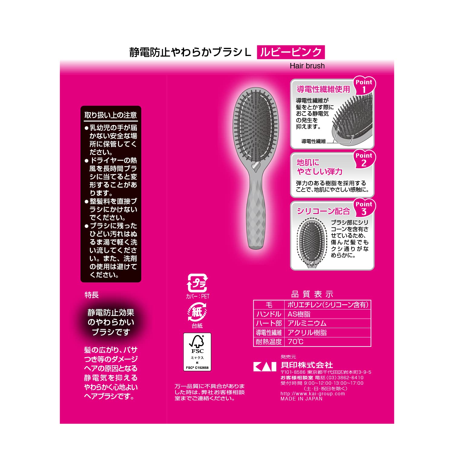 【まとめ買い】ＫＱ３１６１静電防止やわらかブラシＬ（ルビーピンク） 容量1本×6点セット 貝印 ブラシ