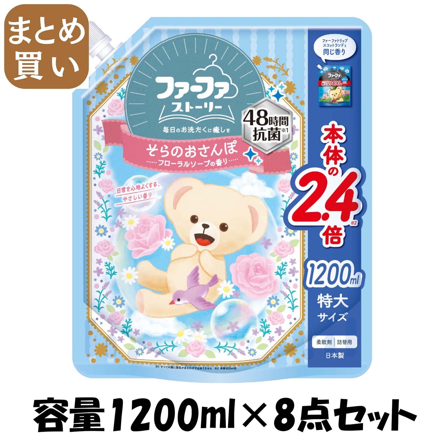 【まとめ買い】ＦＡストーリー柔軟剤そらのおさんぽ１２００ｍｌ 容量1200ML×8点セットＮＳファーファ・ジャパン 住居洗剤・トイレ用