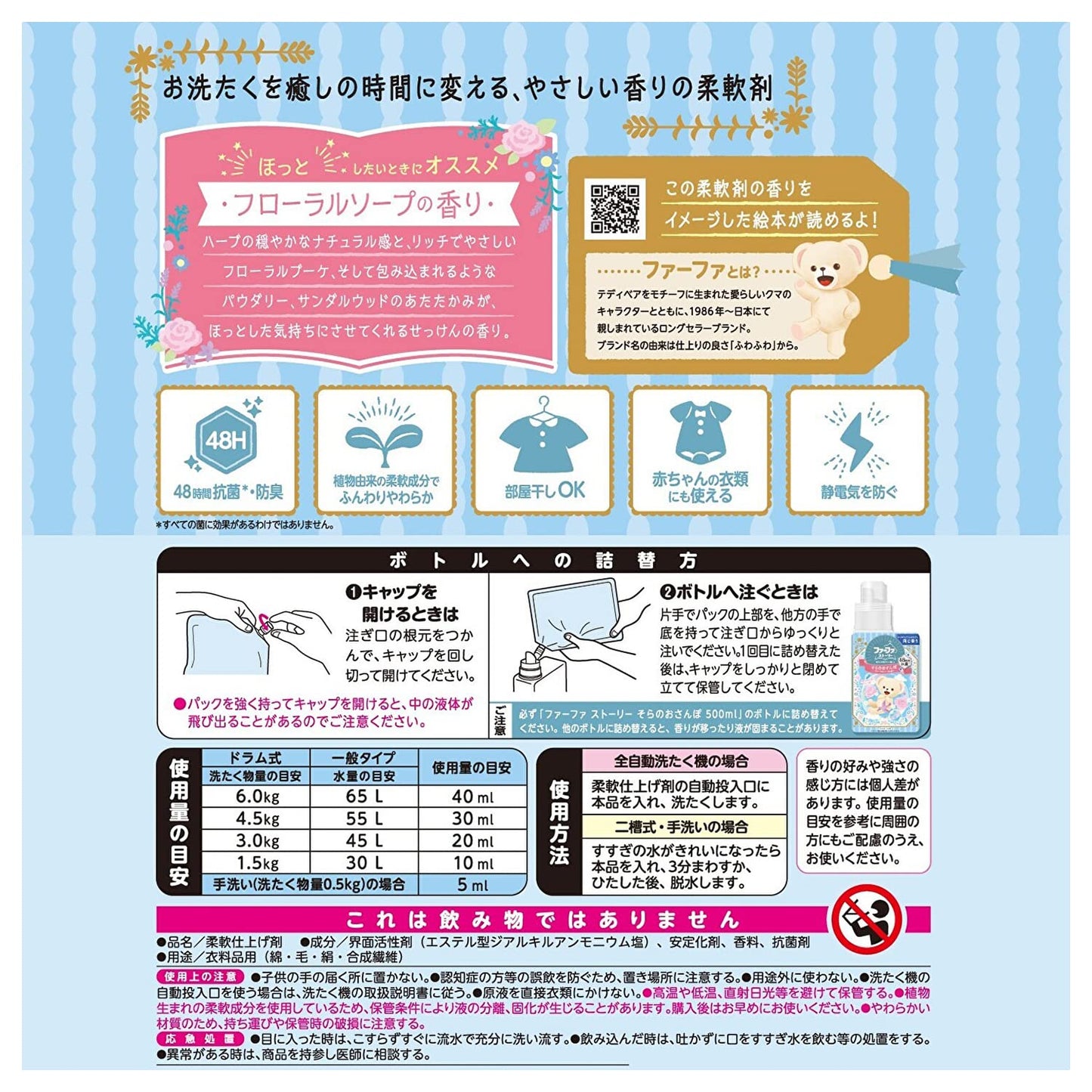 【まとめ買い】ＦＡストーリー柔軟剤そらのおさんぽ１２００ｍｌ 容量1200ML×8点セットＮＳファーファ・ジャパン 住居洗剤・トイレ用