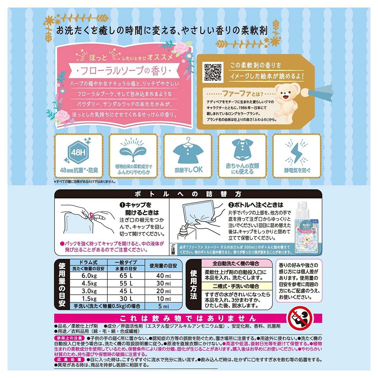 【まとめ買い】ＦＡストーリー柔軟剤そらのおさんぽ１２００ｍｌ 容量1200ML×8点セットＮＳファーファ・ジャパン 住居洗剤・トイレ用