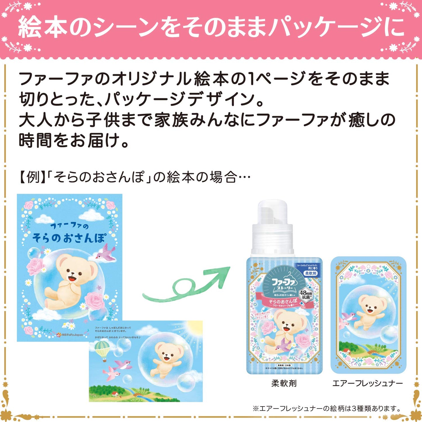 【まとめ買い】ＦＡストーリー柔軟剤そらのおさんぽ１２００ｍｌ 容量1200ML×8点セットＮＳファーファ・ジャパン 住居洗剤・トイレ用
