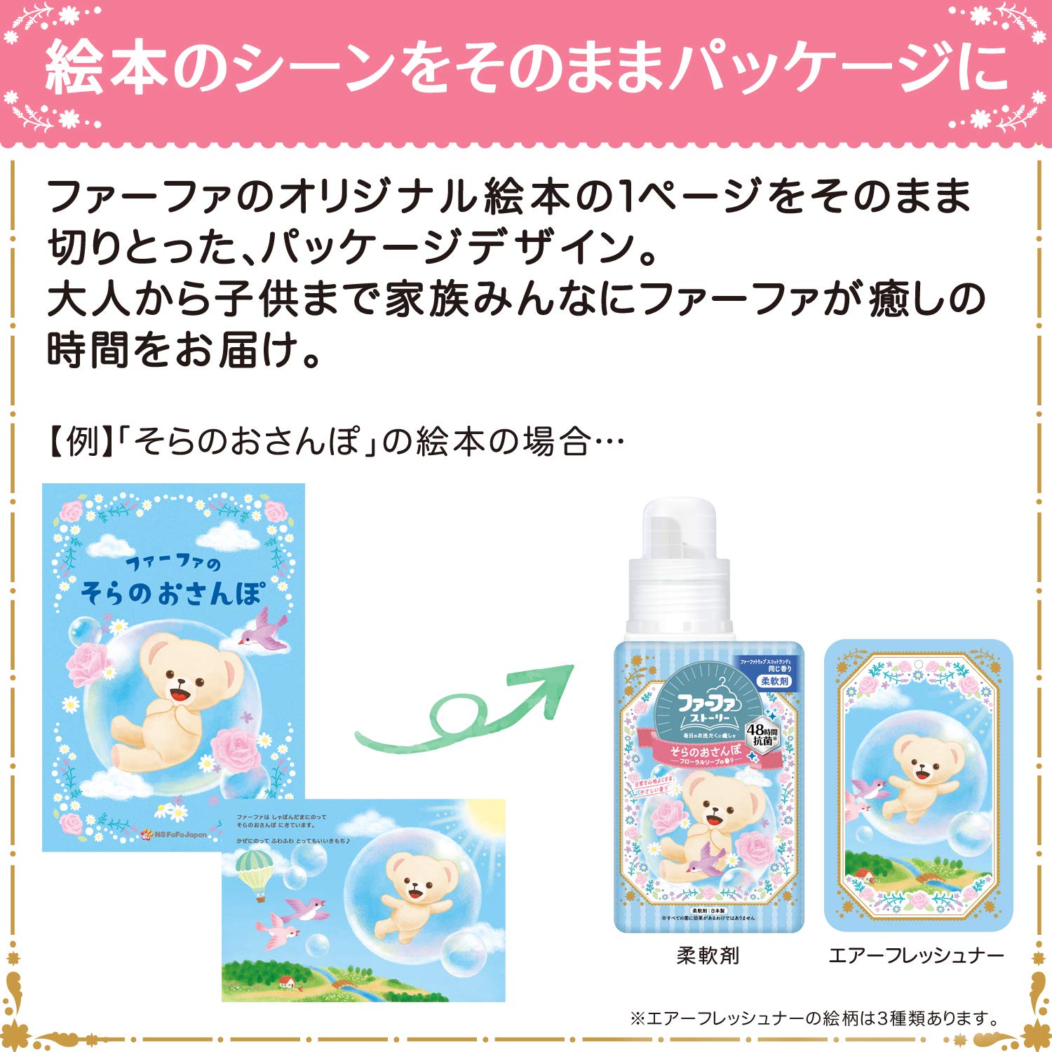 【まとめ買い】ＦＡストーリー柔軟剤そらのおさんぽ１２００ｍｌ 容量1200ML×8点セットＮＳファーファ・ジャパン 住居洗剤・トイレ用